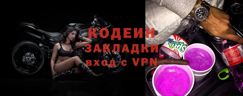 Codein Purple Drank  Пугачёв 