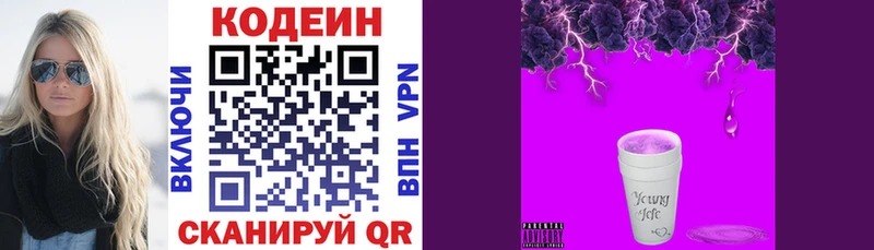 Кодеин Purple Drank  Пугачёв 